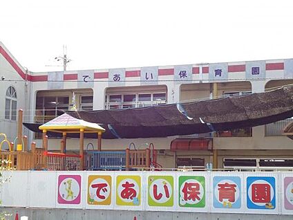 幼保連携型認定こども園出合保育園 徒歩160m