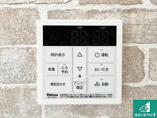 【給湯器リモコン(LDK側)】ボタン一つでお風呂のお湯はり・追い炊き可能!便利な呼び出し機能付き!表示文字が大きく読みやすい有機ELを採用!どの角度からも見やすくなっています。