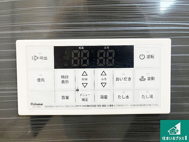 【給湯器リモコン(浴室側)】省エネタイプの給湯器でお湯はり・追い炊き自由自在!お子様から高齢者の方まで、みんなが操作しやすいボタン配置です。