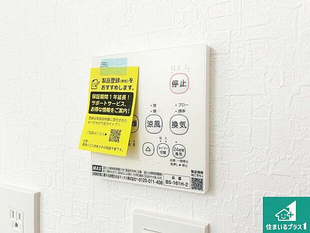 【浴室暖房乾燥機リモコン】浴室暖房乾燥機リモコン！浴室暖房・衣類乾燥・涼風・浴室換気、お風呂を快適・便利にする機能付き！暮らしに役立つ多彩な機能で一年中活躍します！