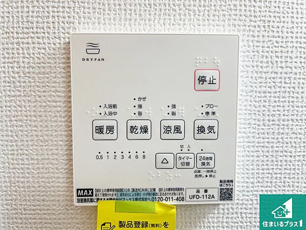 【浴室暖房乾燥機リモコン】浴室暖房乾燥機リモコン!浴室暖房・衣類乾燥・涼風・浴室換気、お風呂を快適・便利にする機能付き!暮らしに役立つ多彩な機能で一年中活躍します!