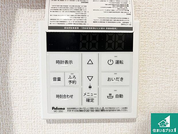【給湯器リモコン（LDK側）】ボタン一つでお風呂のお湯はり・追い炊き可能！便利な呼び出し機能付き！表示文字が大きく読みやすい有機ＥＬを採用！どの角度からも見やすくなっています。