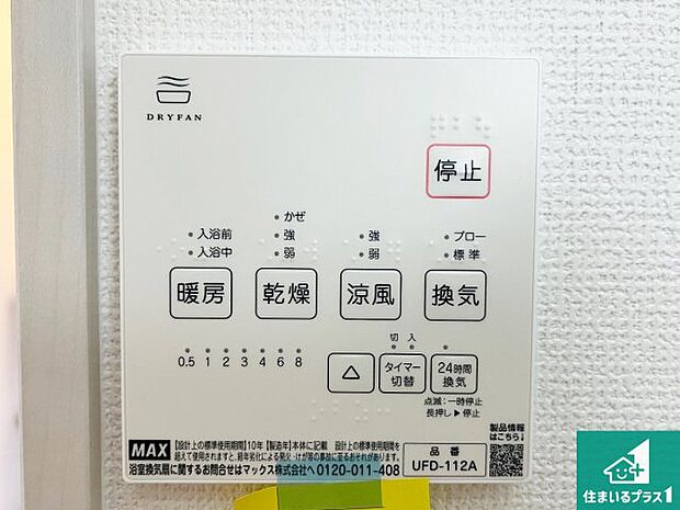 【浴室暖房乾燥機リモコン】浴室暖房乾燥機リモコン！浴室暖房・衣類乾燥・涼風・浴室換気、お風呂を快適・便利にする機能付き！暮らしに役立つ多彩な機能で一年中活躍します！
