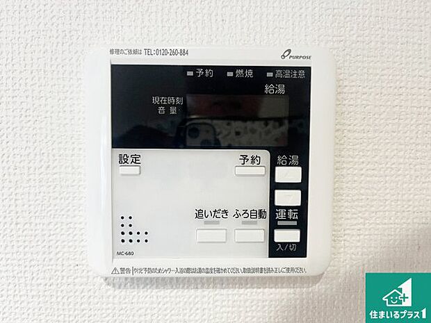 【給湯器リモコン(LDK側)】ボタン一つでお風呂のお湯はり・追い炊き可能!便利な呼び出し機能付き!表示文字が大きく読みやすい有機ELを採用!どの角度からも見やすくなっています。