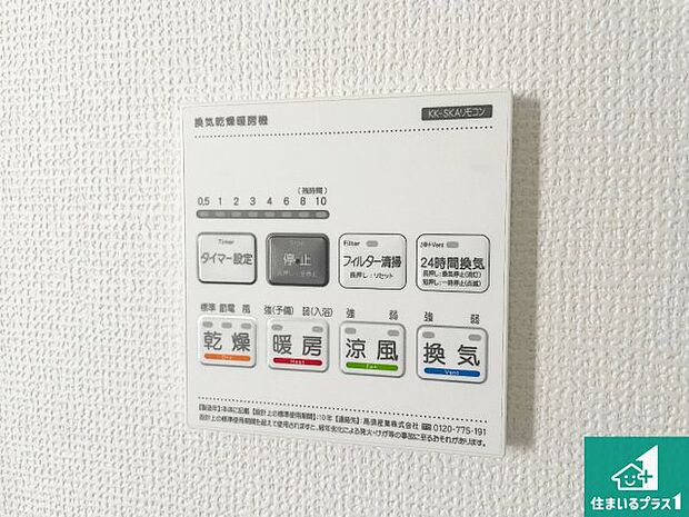 【浴室暖房乾燥機リモコン】浴室暖房乾燥機リモコン!浴室暖房・衣類乾燥・涼風・浴室換気、お風呂を快適・便利にする機能付き!暮らしに役立つ多彩な機能で一年中活躍します!