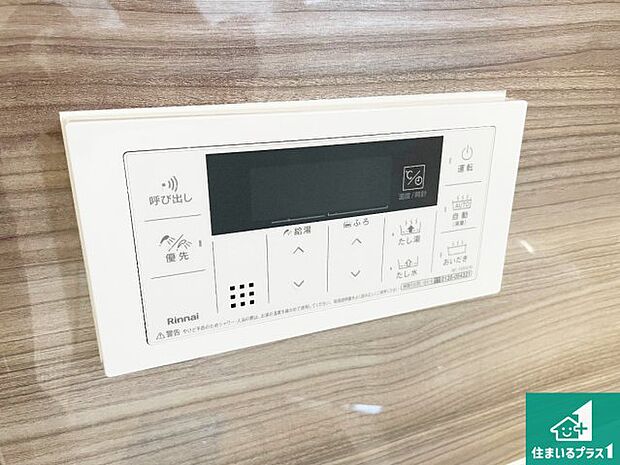 【給湯器リモコン(浴室側)】省エネタイプの給湯器でお湯はり・追い炊き自由自在!お子様から高齢者の方まで、みんなが操作しやすいボタン配置です。