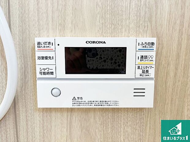 【給湯器リモコン(浴室側)】省エネタイプの給湯器でお湯はり・追い炊き自由自在!お子様から高齢者の方まで、みんなが操作しやすいボタン配置です。