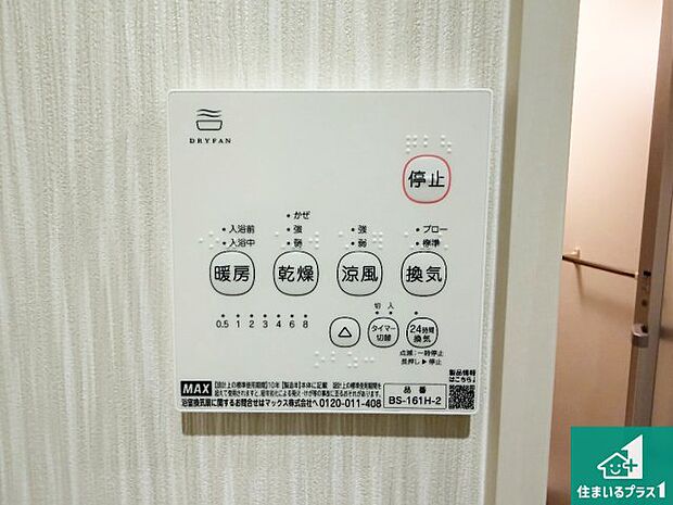 【浴室暖房乾燥機リモコン】浴室暖房乾燥機リモコン!浴室暖房・衣類乾燥・涼風・浴室換気、お風呂を快適・便利にする機能付き!暮らしに役立つ多彩な機能で一年中活躍します!