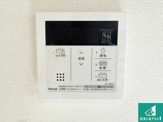 【給湯器リモコン(LDK側)】ボタン一つでお風呂のお湯はり・追い炊き可能!便利な呼び出し機能付き!表示文字が大きく読みやすい有機ELを採用!どの角度からも見やすくなっています。