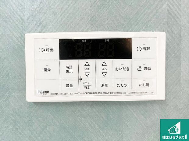 【給湯器リモコン(浴室側)】省エネタイプの給湯器でお湯はり・追い炊き自由自在!お子様から高齢者の方まで、みんなが操作しやすいボタン配置です。