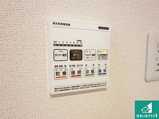 【浴室暖房乾燥機リモコン】浴室暖房乾燥機リモコン！浴室暖房・衣類乾燥・涼風・浴室換気、お風呂を快適・便利にする機能付き！暮らしに役立つ多彩な機能で一年中活躍します！