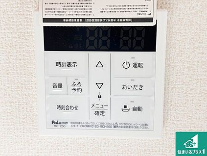 給湯器リモコン（LDK側）
