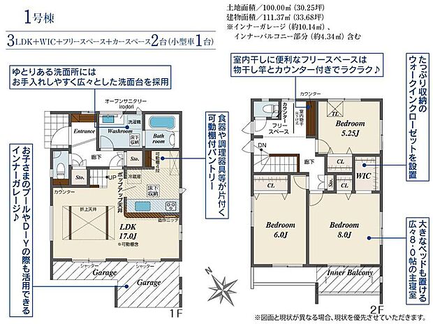 (1号棟)、価格4180万円、3LDK、土地面積100m2、建物面積111.37m2