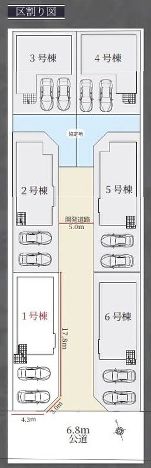 全６棟☆南道路で日当たりも良好です♪道路幅員５ｍ以上で駐車もゆとりをもってできます☆