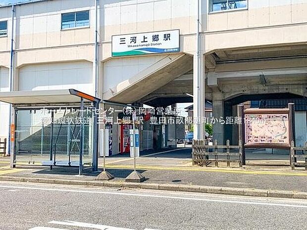 愛知環状鉄道「三河上郷」駅徒歩２３分☆