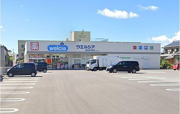 ウエルシア高浜呉竹町店(約312m)