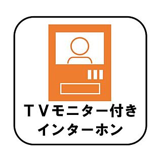 ＴＶモニター付インターホン