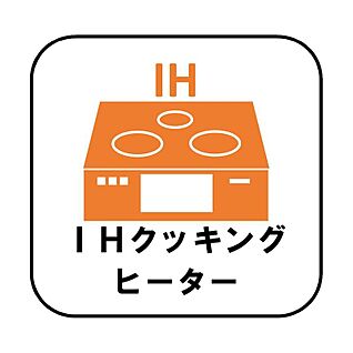 IHコンロ