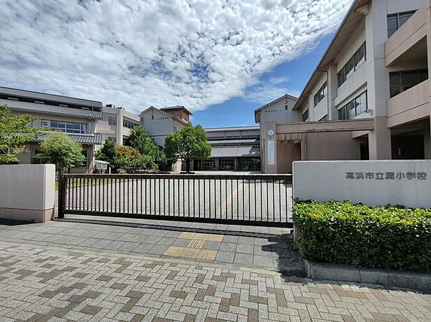 高浜市立翼小学校(約950m)