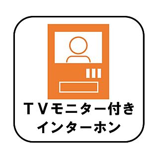 ＴＶモニター付インターホン