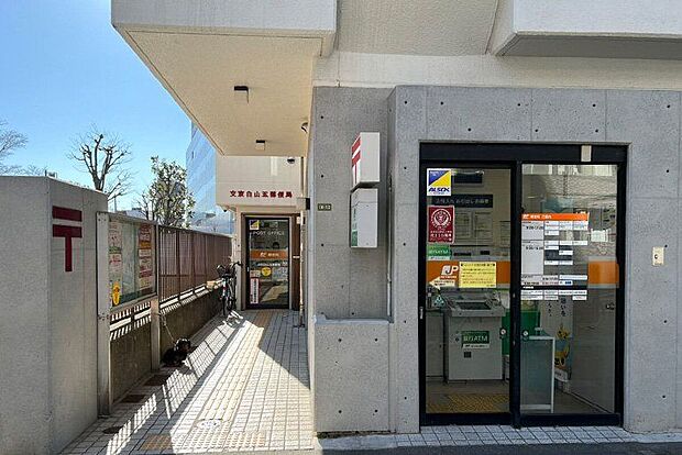 文京白山五郵便局（約840m）