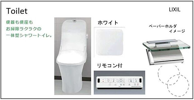 【その他設備】■トイレ