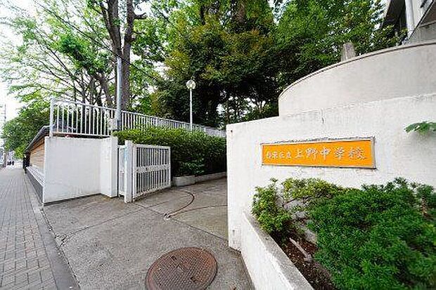 台東区立上野中学校（約1,340m）