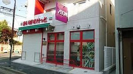 まいばすけっと豊島2丁目店 350m
