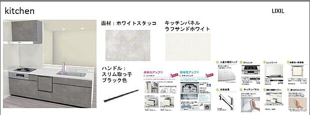 【その他設備】■システムキッチン