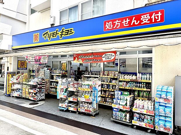 薬 マツモトキヨシ 東長崎駅北口店(約700m・徒歩9分)