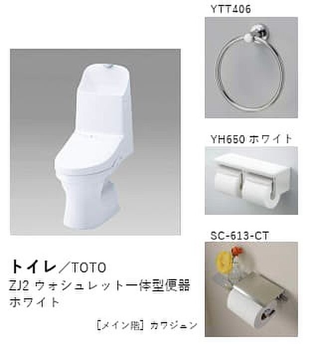 【その他設備】■トイレ