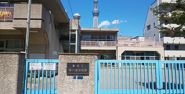 墨田区立 横川橋保育園（約100m）