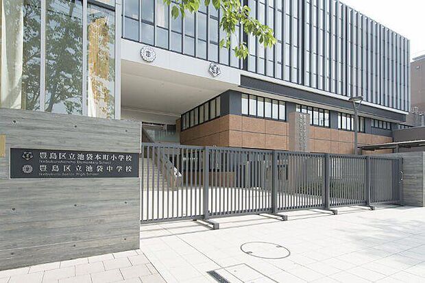豊島区立池袋中学校（約600m）