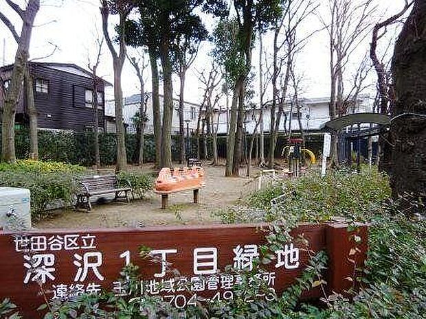 深沢一丁目緑地（約360m）