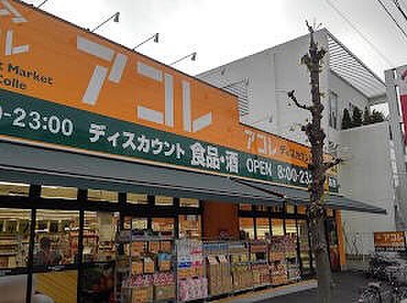 ビッグ・エー 足立鹿浜店（約600m）