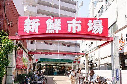 新鮮市場町屋店 400m(5分)