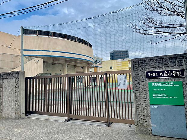 八広小学校(約632m)