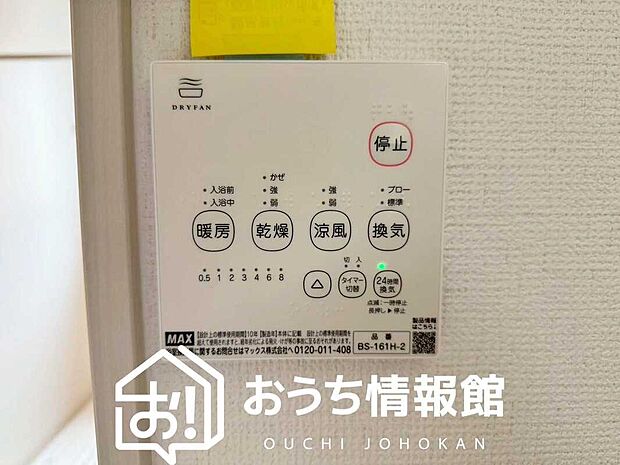 【電気式浴室暖房換気乾燥機リモコン】見やすいボタン配置で換気・暖房・乾燥・涼風が簡単操作可能です。