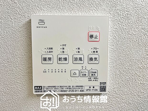 【浴室暖房換気乾燥機リモコン】見やすいボタン配置で換気・暖房・乾燥・涼風が簡単操作可能です。