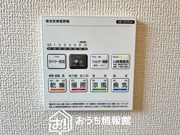 【電気式浴室暖房換気乾燥機リモコン】見やすいボタン配置で換気・暖房・乾燥・涼風が簡単操作可能です。