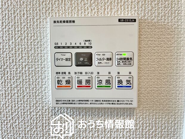 【浴室暖房乾燥機リモコン】見やすいボタン配置で換気・暖房・乾燥・涼風が簡単操作可能です。