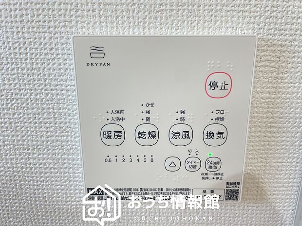 【浴室暖房換気乾燥機リモコン】見やすいボタン配置で換気・暖房・乾燥・涼風が簡単操作可能です。