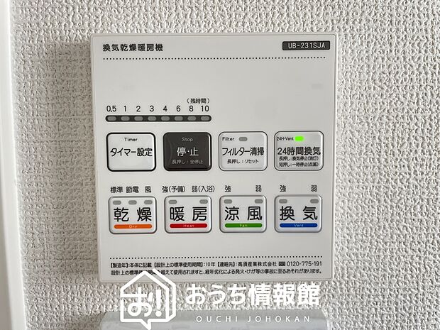 【浴室換気乾燥暖房機リモコン】見やすいボタン配置で換気・暖房・乾燥・涼風が簡単操作可能です。