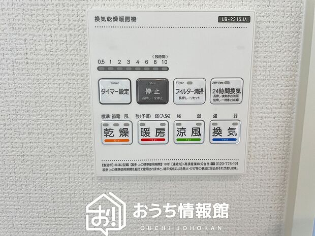 【浴室換気乾燥暖房機リモコン】見やすいボタン配置で換気・暖房・乾燥・涼風が簡単操作可能です。