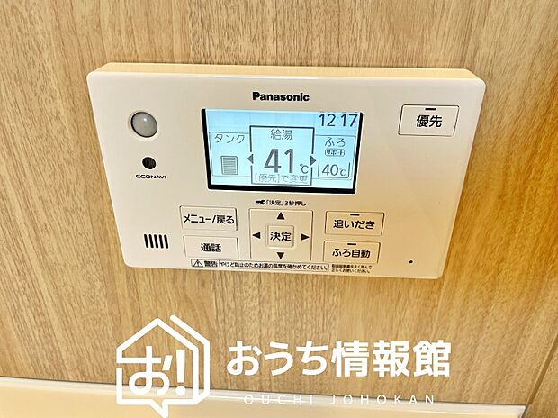 【給湯器リモコン】見やすいボタン配置でお湯はり・追い炊きが簡単操作可能です。