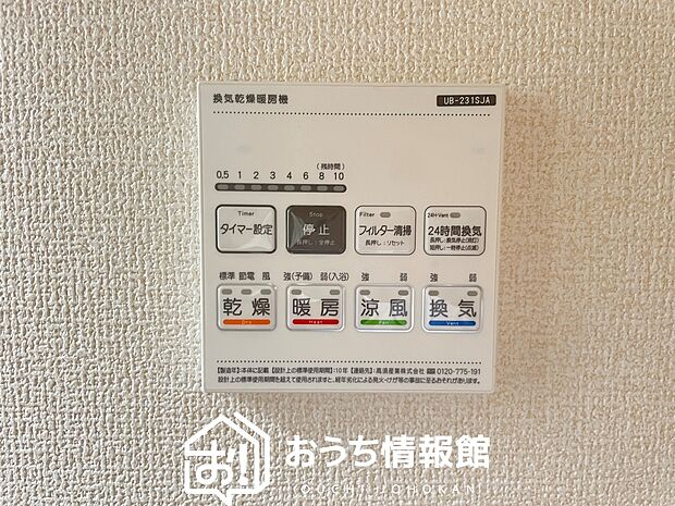 【電気式浴室暖房換気乾燥機リモコン】見やすいボタン配置で換気・暖房・乾燥・涼風が簡単操作可能です。