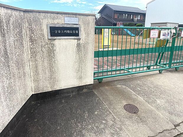 一宮市立門間保育園（約580m）