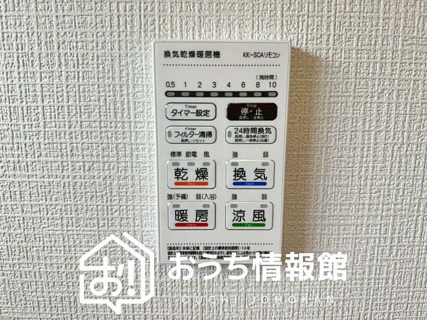 【浴室暖房換気乾燥機リモコン】見やすいボタン配置で換気・暖房・乾燥・涼風が簡単操作可能です。