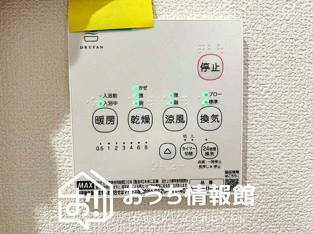 【浴室暖房換気乾燥機リモコン】見やすいボタン配置で換気・暖房・乾燥・涼風が簡単操作可能です。