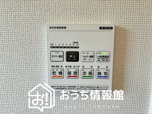 【浴室換気乾燥暖房機リモコン】見やすいボタン配置で換気・暖房・乾燥・涼風が簡単操作可能です。